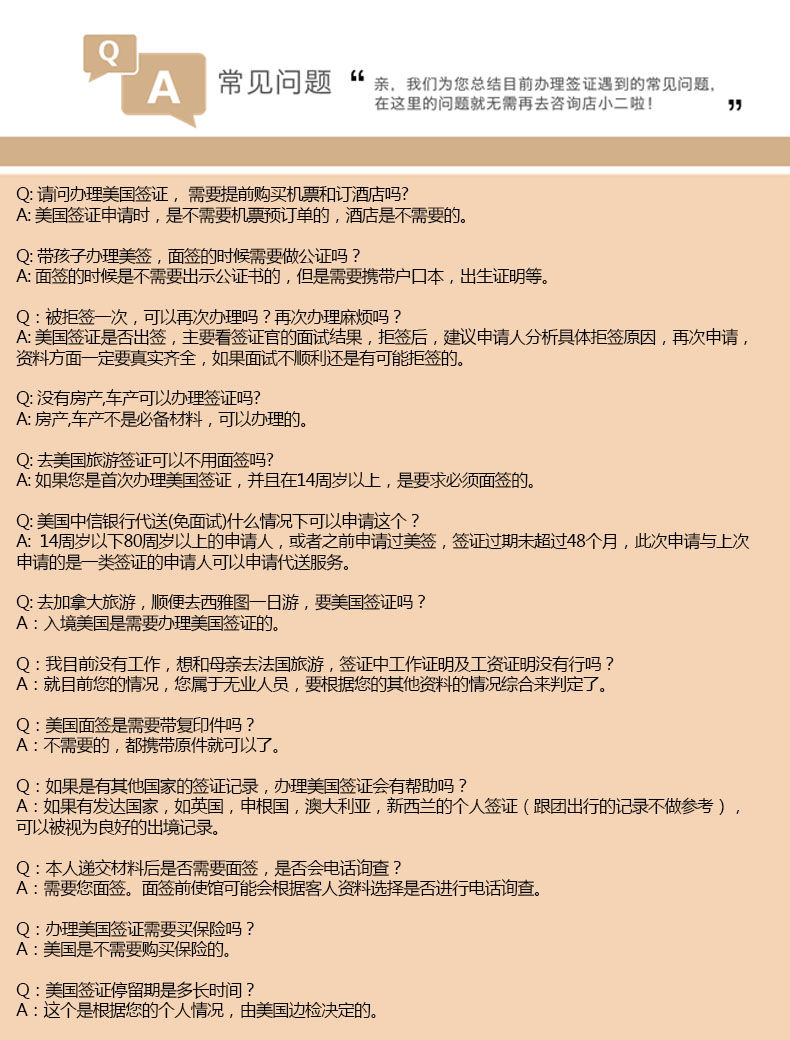 【沈阳陪签】美国旅游签证(电话培训+专员陪签