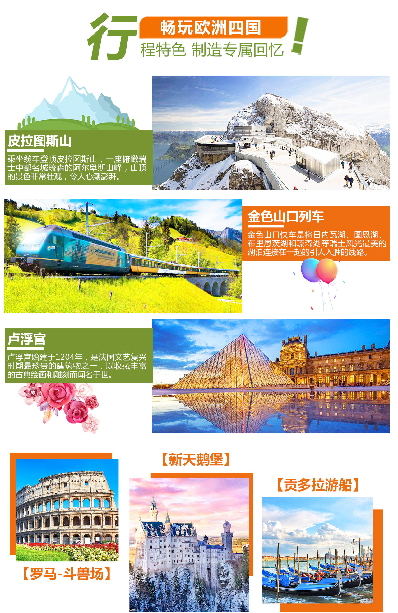 上海直飞德国+法国+意大利+瑞士12天深度游(