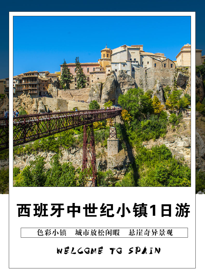 西班牙马德里往返 周边深度一日游(马德里周末