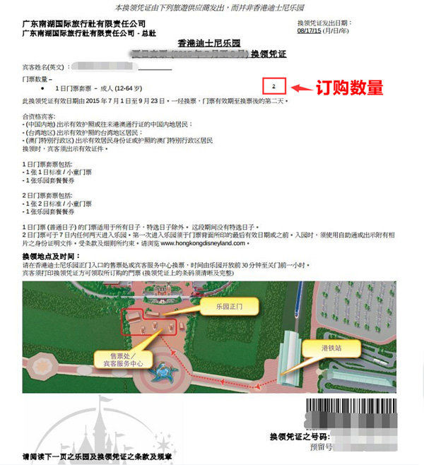 穷游商城 香港迪士尼乐园2日电子门票 快速入园 部分门票赠商品券 可选单门票 多人套票 门票餐券套票 特价城市玩乐预订 打折促销优惠