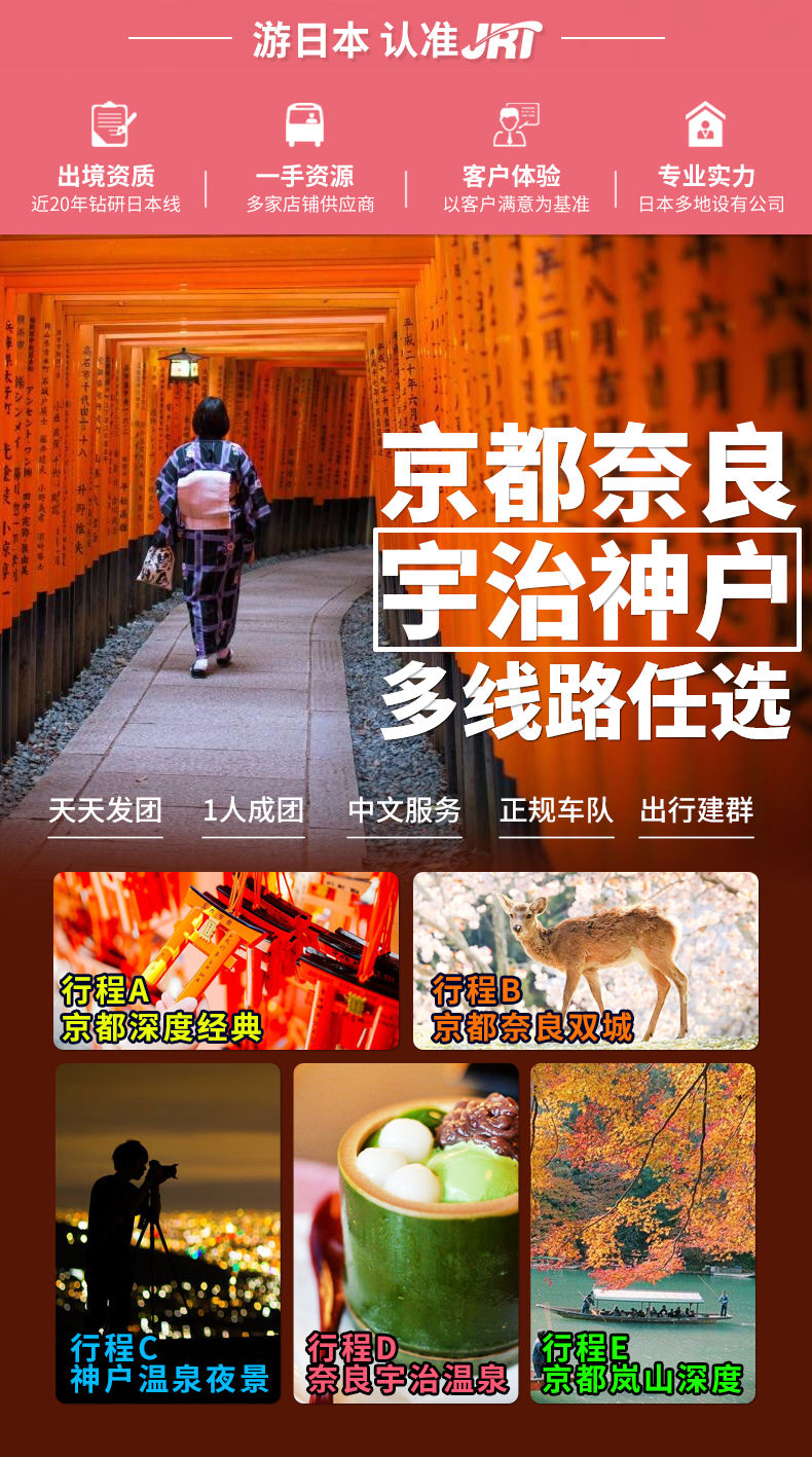 大阪出发京都奈良岚山宇治一日游清水寺金阁寺岚山樱花ins网红奈良小鹿 特价城市玩乐预订 自由行特价团购促销优惠