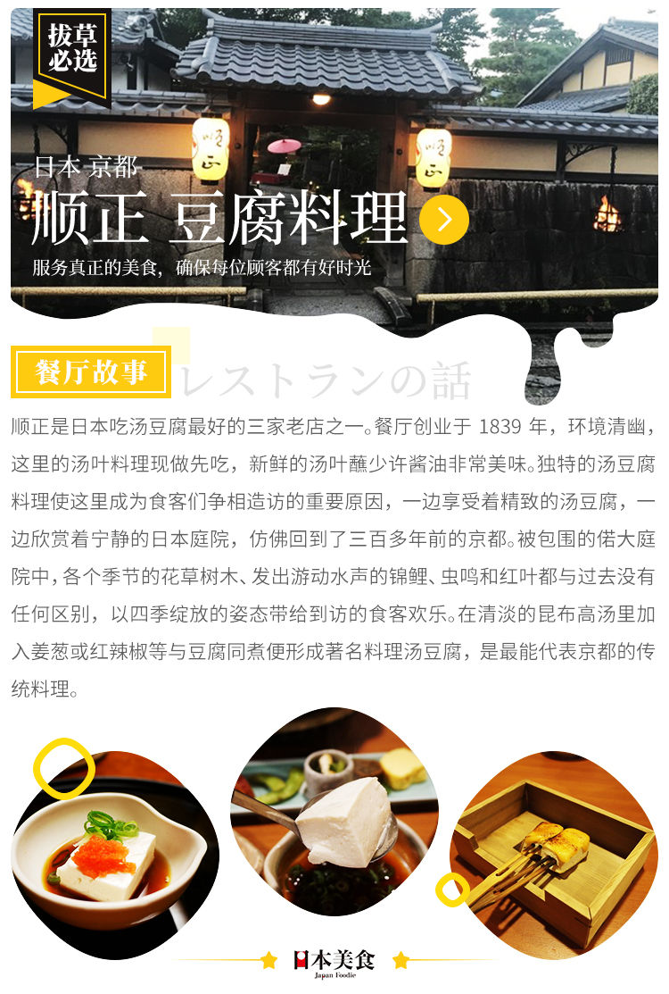 穷游商城 日本美食京都料理南禅寺顺正汤豆腐餐厅套餐预订免排队 特价城市玩乐预订 打折促销优惠 穷游网
