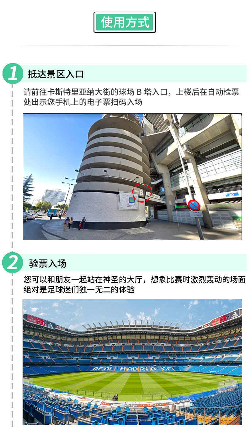 西班牙马德里皇家马德里伯纳乌球场参观门票(