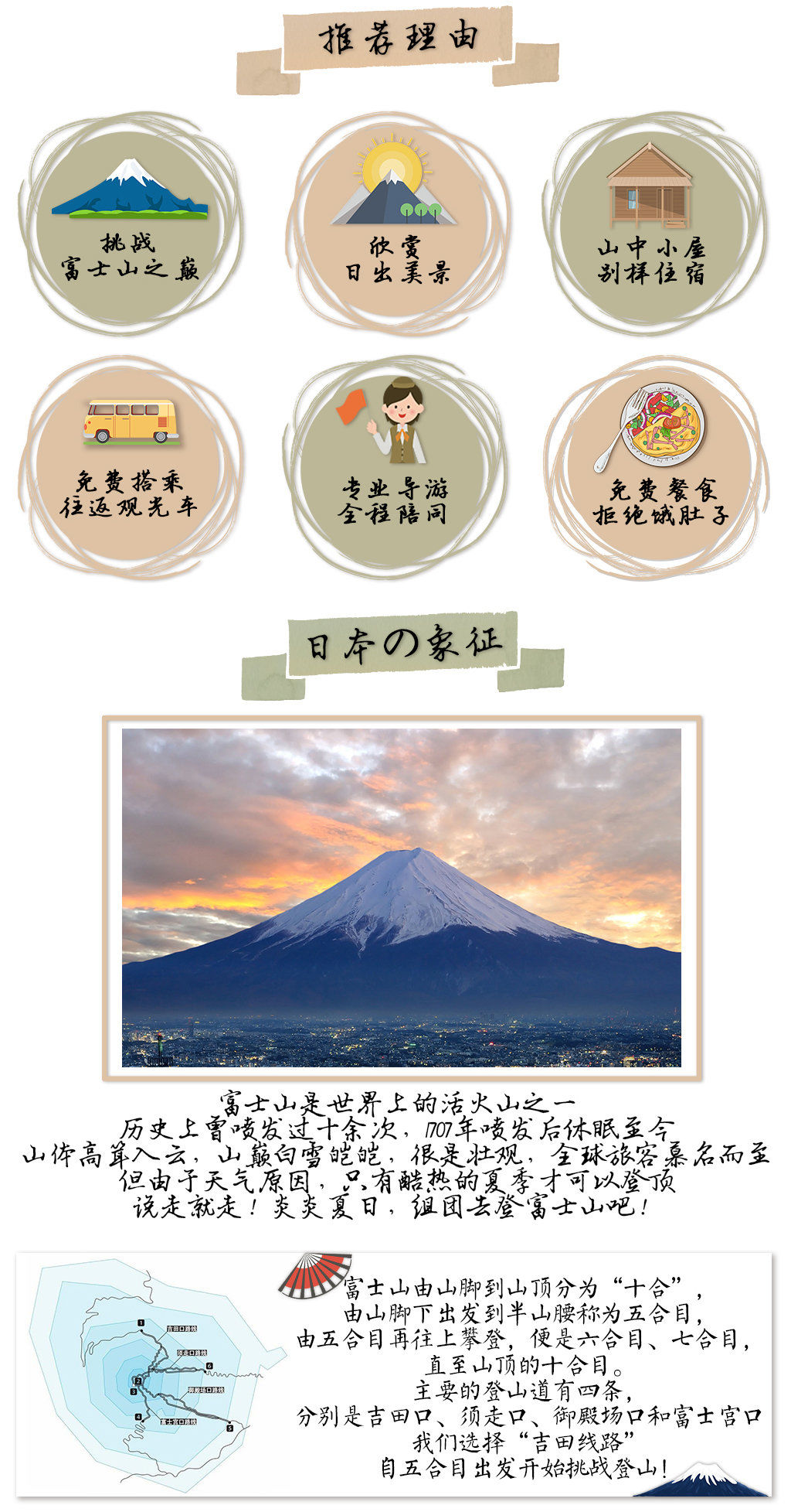 国际散拼团 富士山十合目登顶观日出 山中湖温泉入浴 专业登山导游2日游 富士山小屋住宿 特价城市玩乐预订 自由行特价团购促销优惠