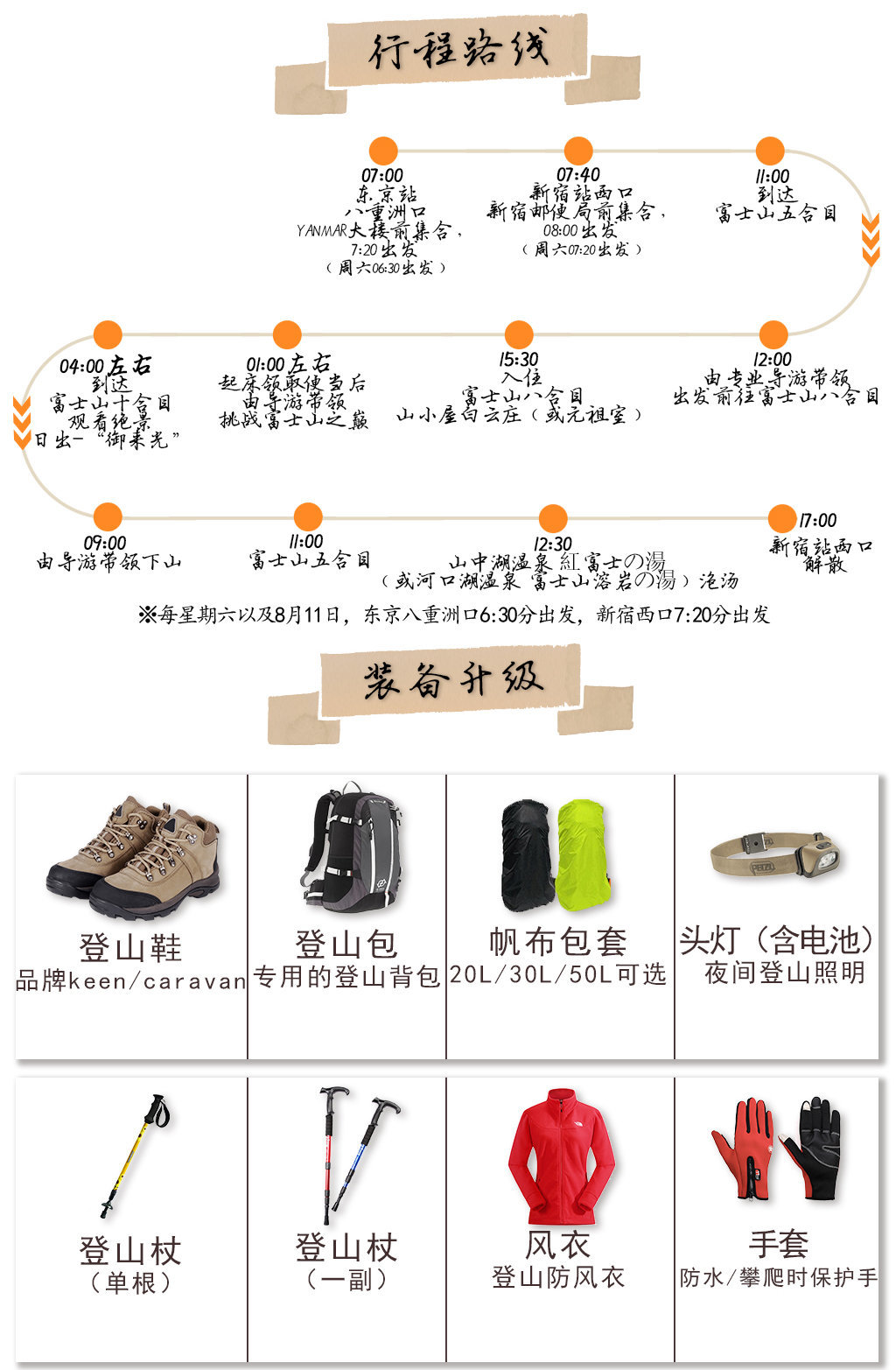 国际散拼团 富士山十合目登顶观日出 山中湖温泉入浴 专业登山导游2日游 富士山小屋住宿 特价城市玩乐预订 自由行特价团购促销优惠