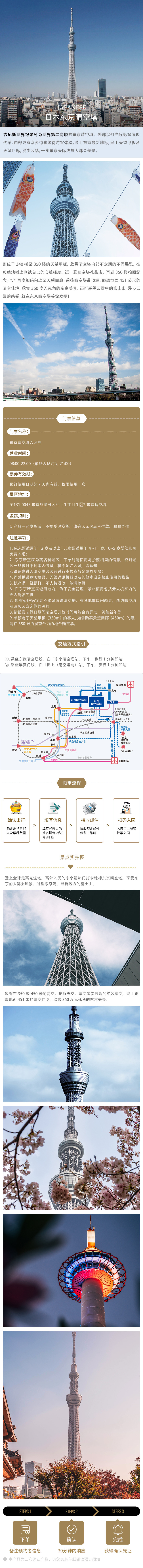 当天可定 东京晴空塔 天空之树门票电子票 可选350米天望甲板 450米天望回廊 无需打印 电子票兑换 特价城市玩乐预订 自由行特价团购促销优惠