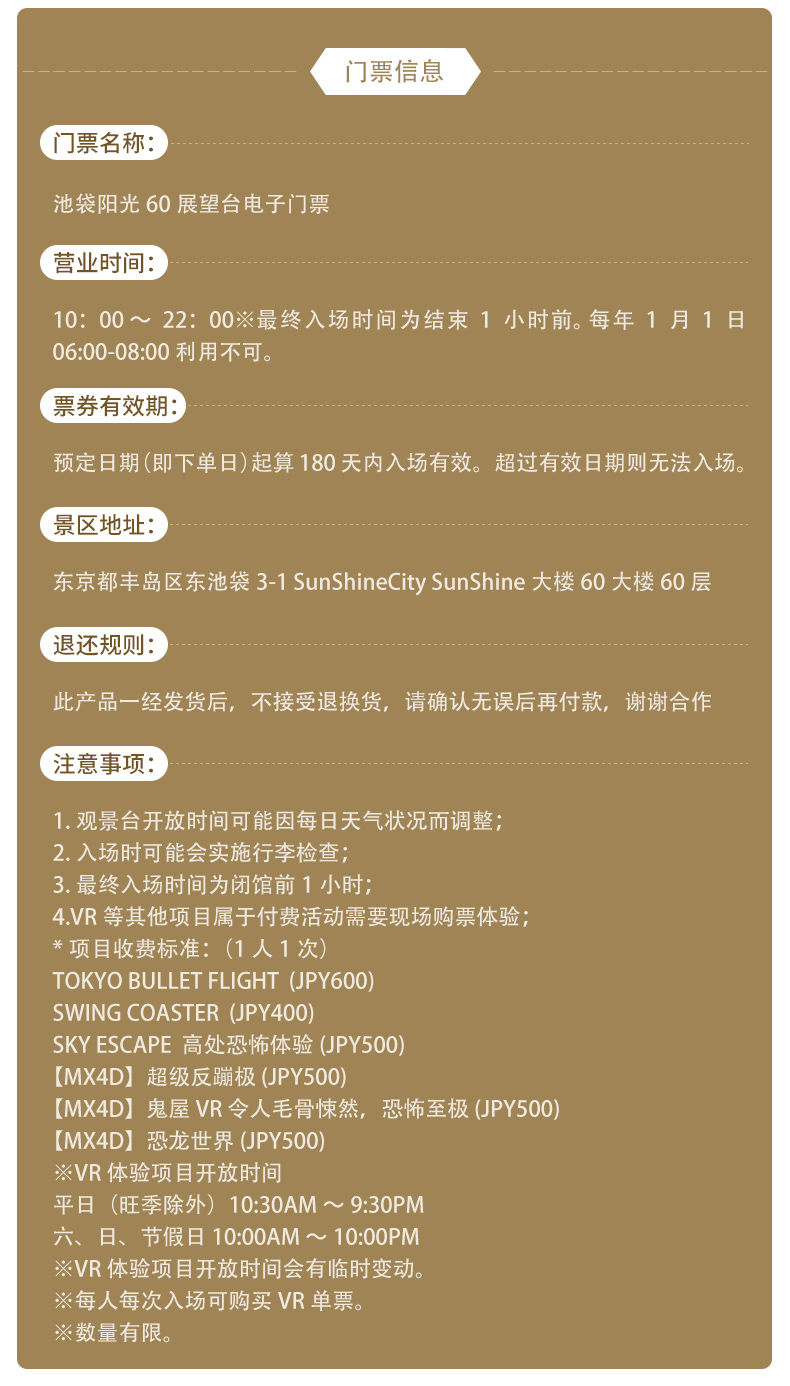 穷游商城 日本东京池袋sunshine60 Observatory 阳光60展望台 电子门票 特价城市玩乐预订 打折促销优惠 穷游网