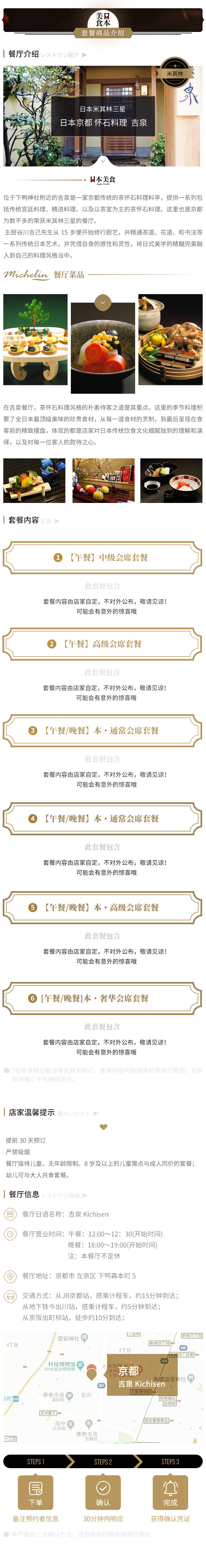 穷游商城 米其林二星餐厅 日本京都吉泉kichisen 怀石料理套餐预订 特价城市玩乐预订 打折促销优惠 穷游网