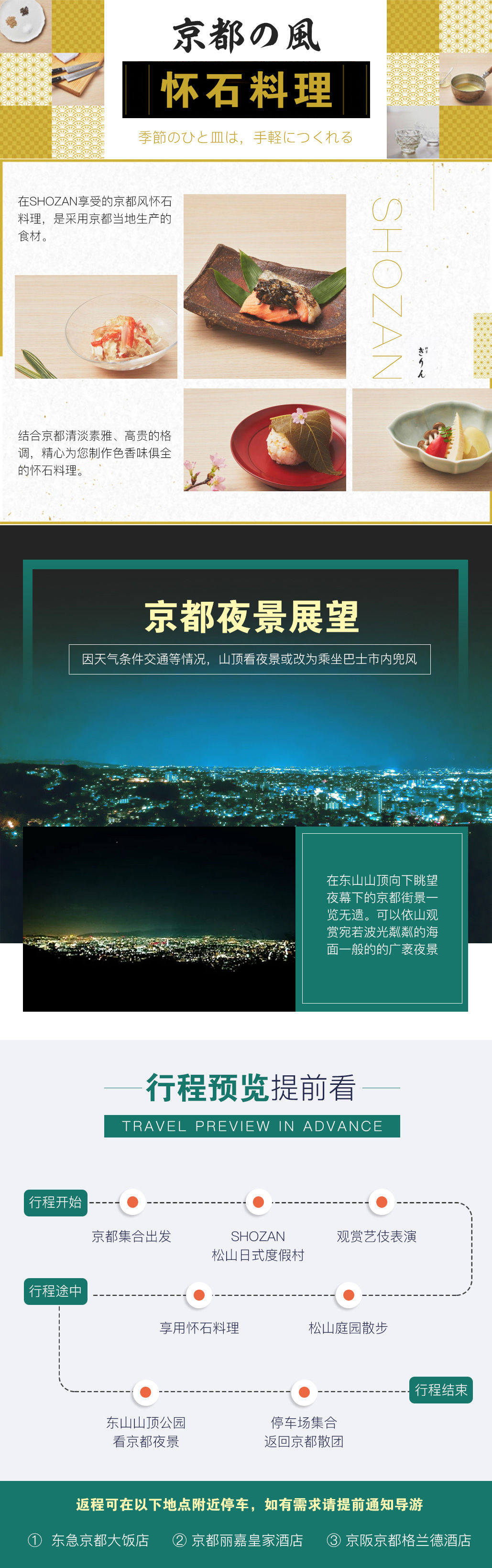 穷游商城 日本京都舞妓表演 怀石料理晚宴半日游 舞妓京舞表演 京都风怀石料理 漫步松山庭园 东山山顶 赏京都夜景 体验地道日式服务 1人可订 赠送舞妓特制名片千社札 特价城市玩乐预订 打折促销优惠