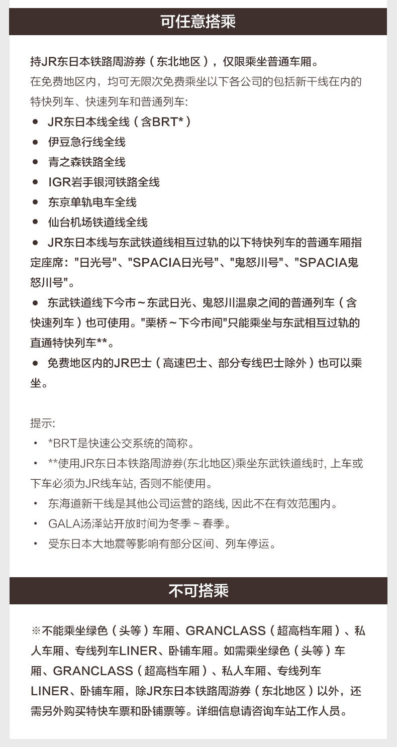 日本铁路jr Pass东日本东北地区青森福岛仙台14日选5新干线周游券 特价城市玩乐预订 自由行特价团购促销优惠 穷游折扣 一起发现最世界
