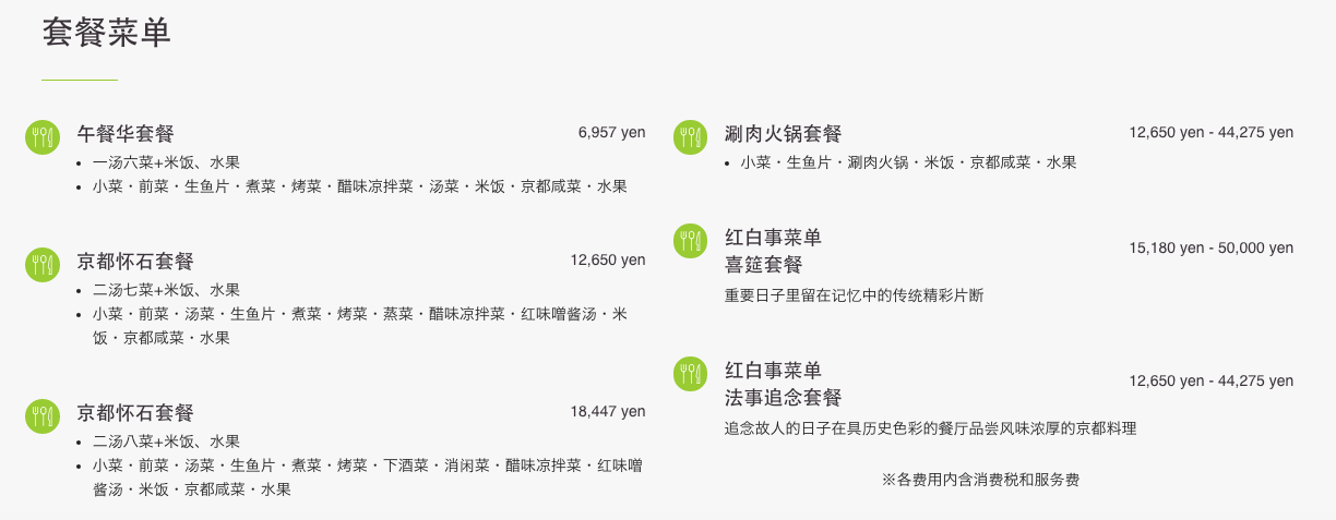 穷游商城 京都怀石料理老铺左阿弥午餐 晚餐代订座服务日式庭院宅邸环境优美 特价城市玩乐预订 打折促销优惠