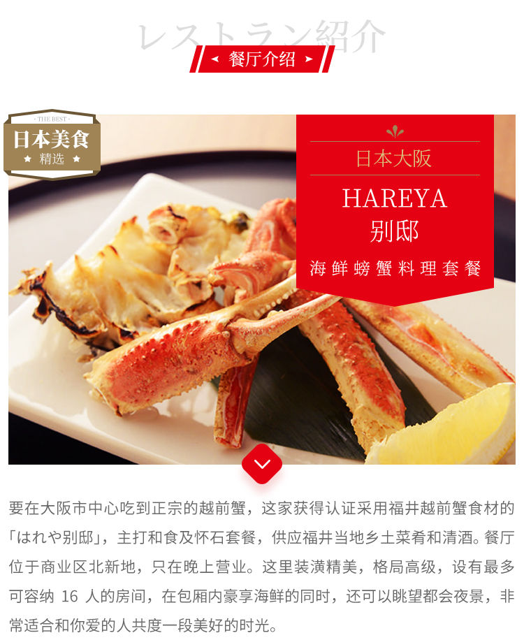 穷游商城 大阪梅田北新地螃蟹海鲜料理hareya 別邸套餐晚餐预订 特价城市玩乐预订 打折促销优惠 穷游网