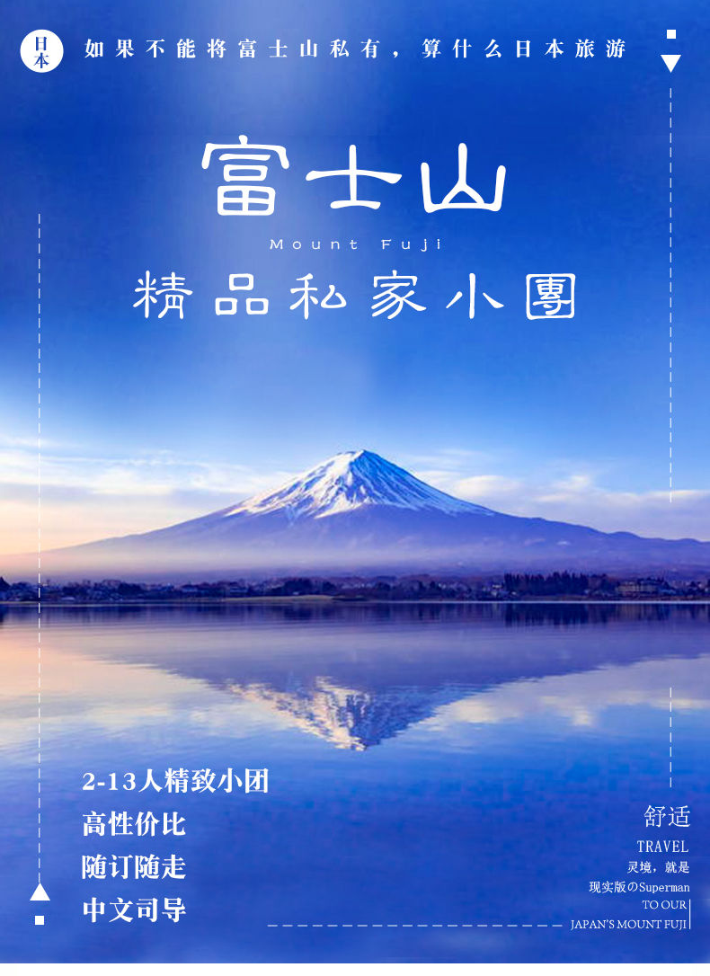 穷游商城 13人精致小团 日本东京富士山 一日游 正规绿牌车接送 小团舒适 新仓山浅间公园 忍野八海 河口湖 箱根 天上山公园 网红打卡 深度文艺 特价城市玩乐预订 打折促销优惠