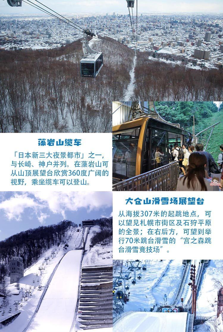 穷游商城 日本北海道札幌中央场外市场 羊之丘展望台 藻岩山 白色恋人公园 大仓山滑雪场一日游 可升级餐食套餐 探访地道海鲜市场 俯瞰 札幌市区 特价城市玩乐预订 打折促销优惠