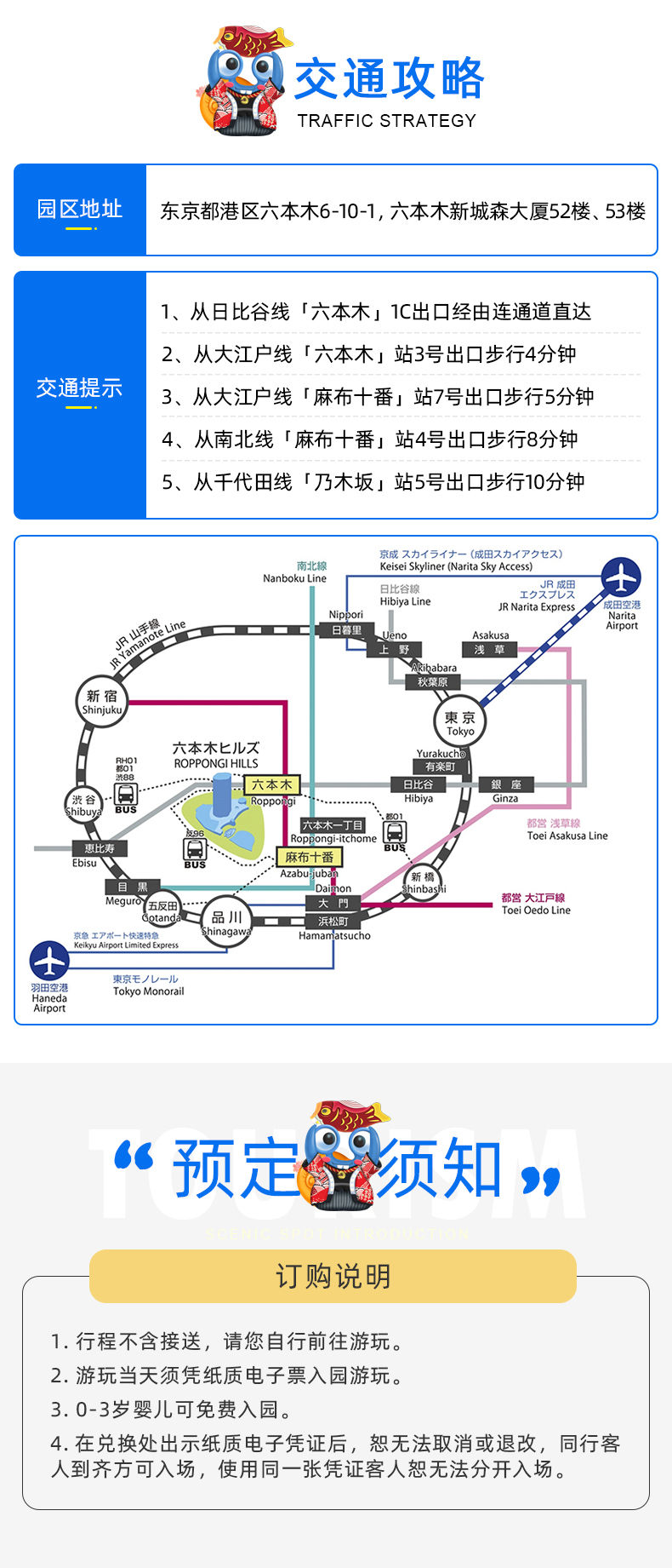 穷游商城 日本东京六本木新城展望台电子门票 含森美术馆 可远眺东京铁塔 东京晴空塔 特价城市玩乐预订 打折促销优惠 穷游网