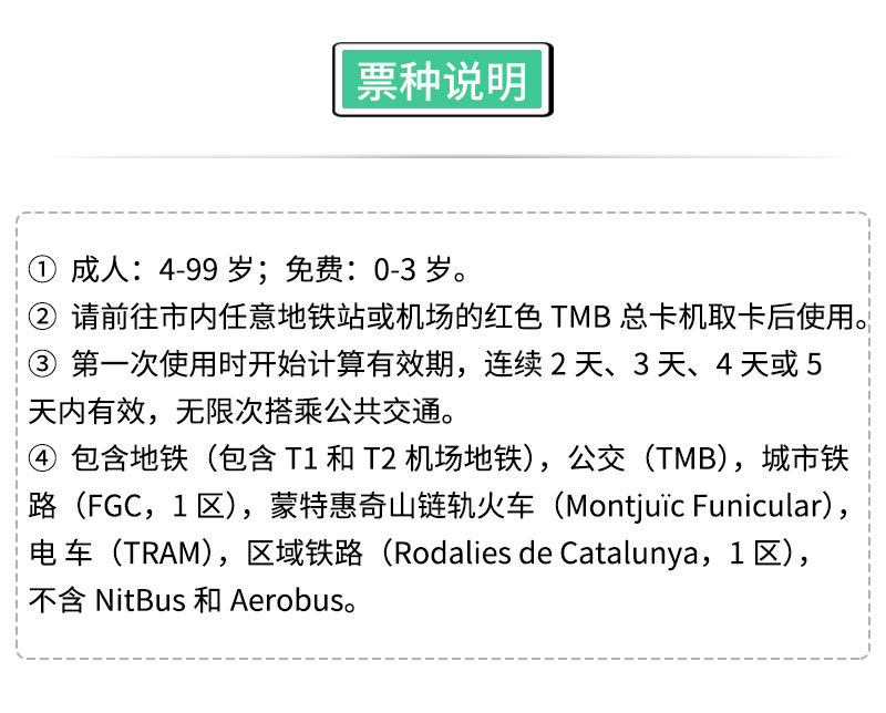 西班牙巴塞罗那hola交通卡 2\/3\/4\/5日可选(免打