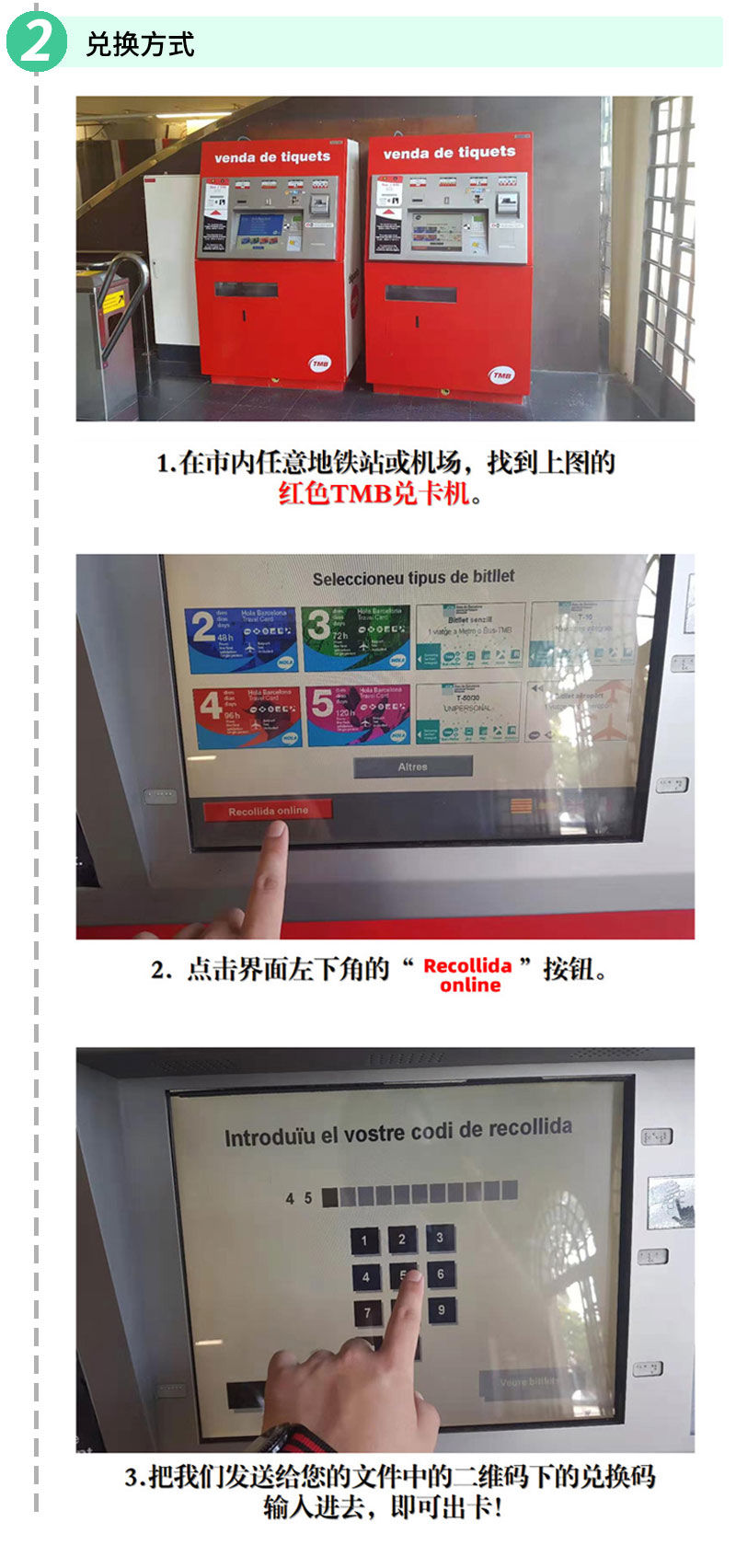 西班牙巴塞罗那hola交通卡 2\/3\/4\/5日可选(免打