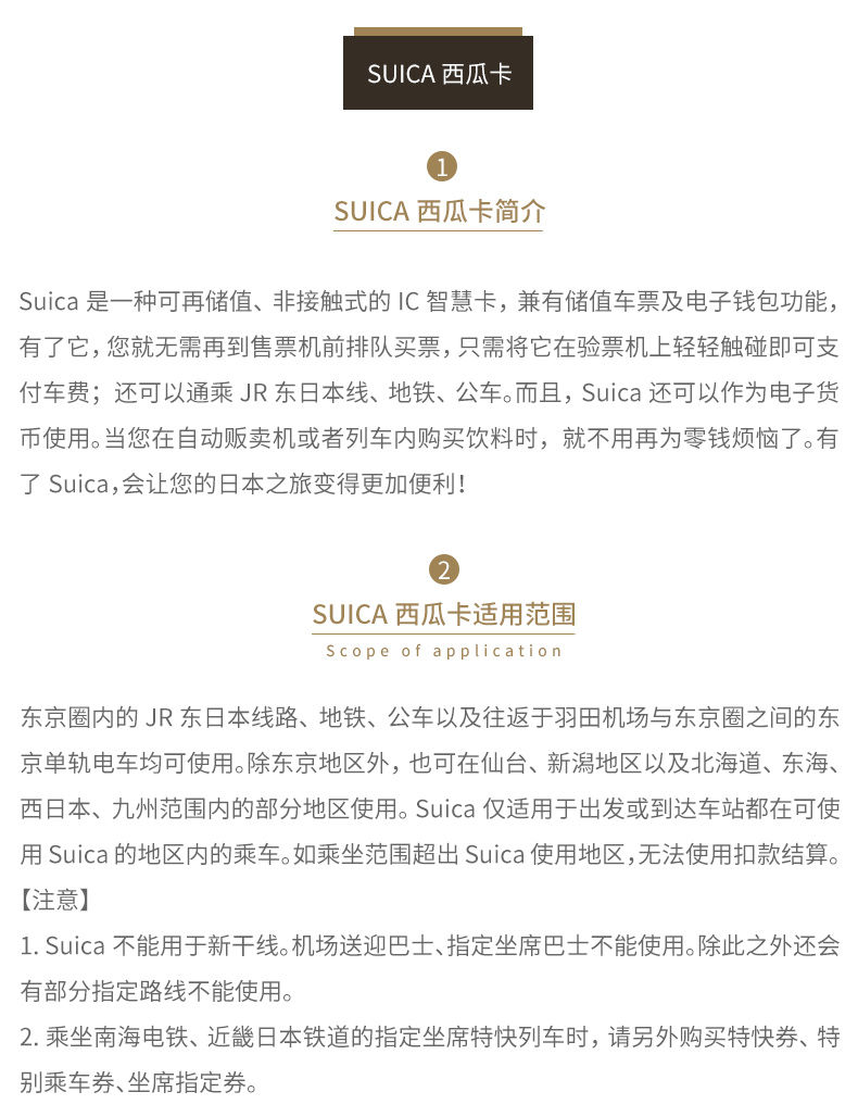 出行必备 日本交通卡suica西瓜卡 Kitaca卡 Icoca卡 特价城市玩乐预订 自由行特价团购促销优惠 穷游折扣 一起发现最世界