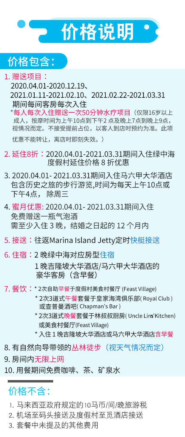 穷游商城 打卡英国皇室度假地 品质度假 蜜月 马来西亚吉隆坡绿中海度假村4天3晚套餐pangkor Laut 一岛一度假村 含三餐 住宿 送spa 2晚度假村 1晚吉隆坡 特价城市玩乐预订 打折促销优惠