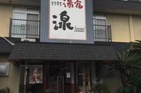 汤宿泉日式旅馆